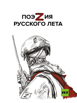 cover image of ПоэZия русского лета